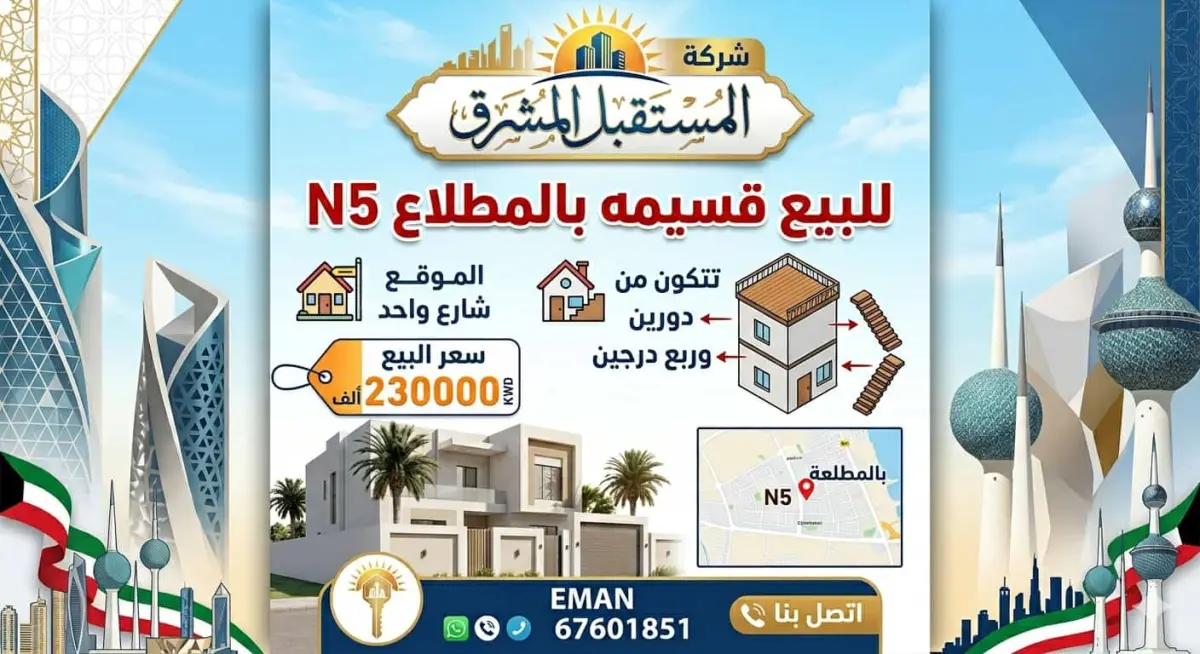Sale House in Mutlaa