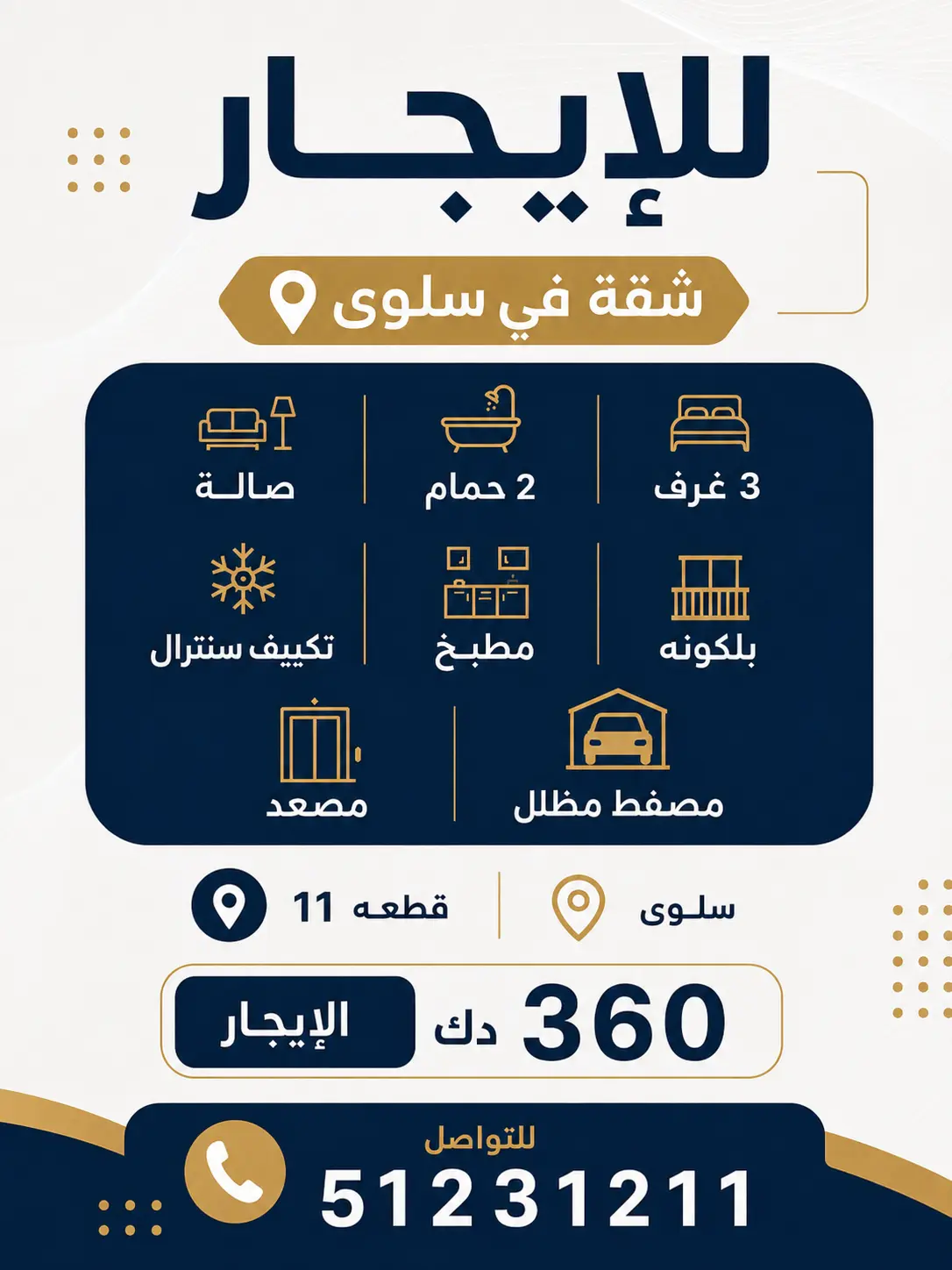 للإيجار شقة في سلوى