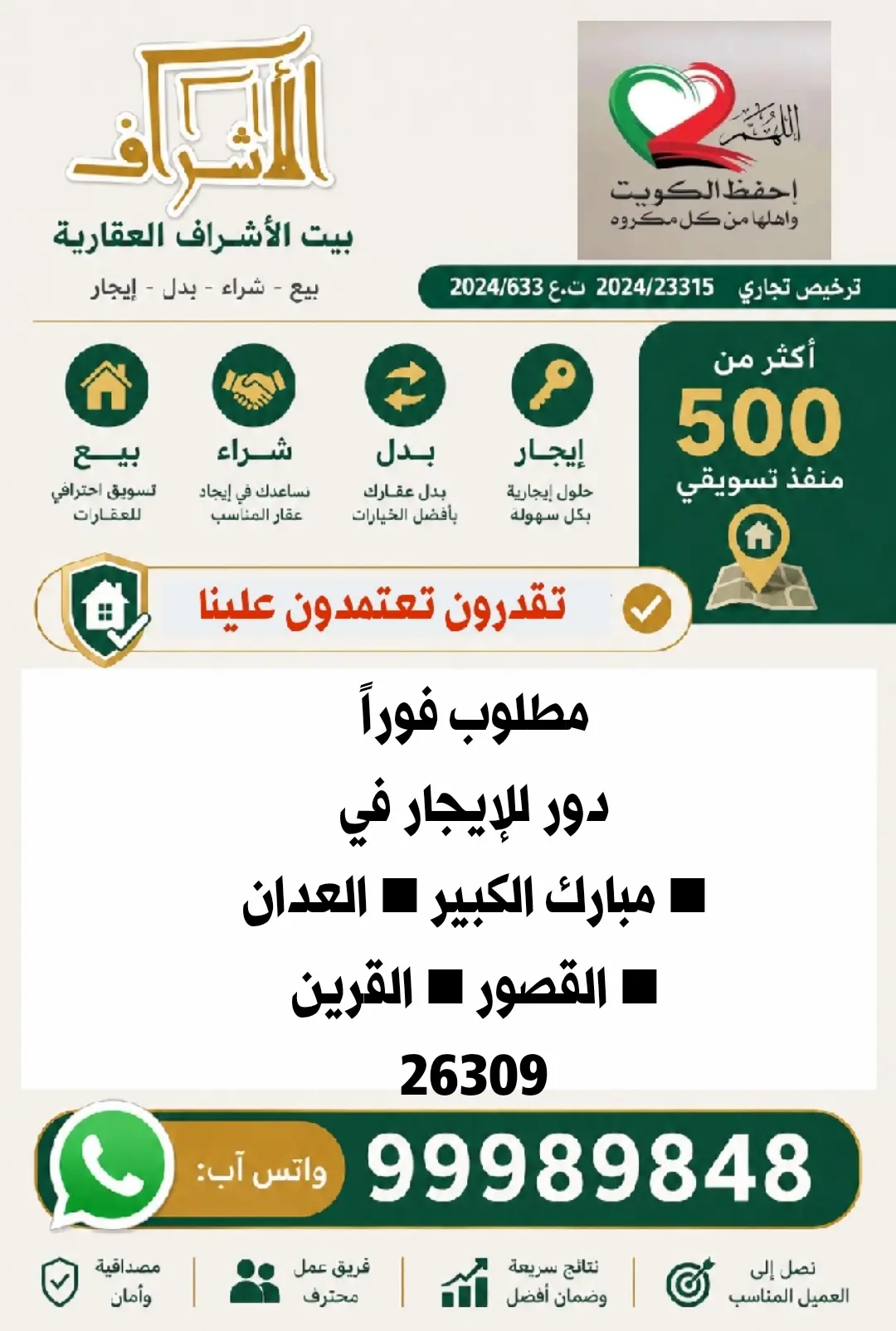 للإيجار دور في مبارك الكبير